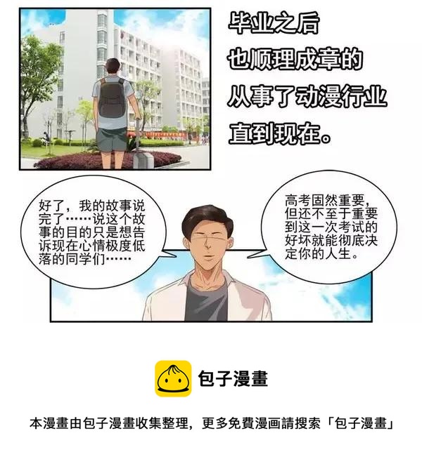 🍱殺手古德 1455 高考故事 第25页