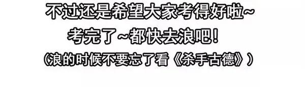 🍱殺手古德 1455 高考故事 第28页
