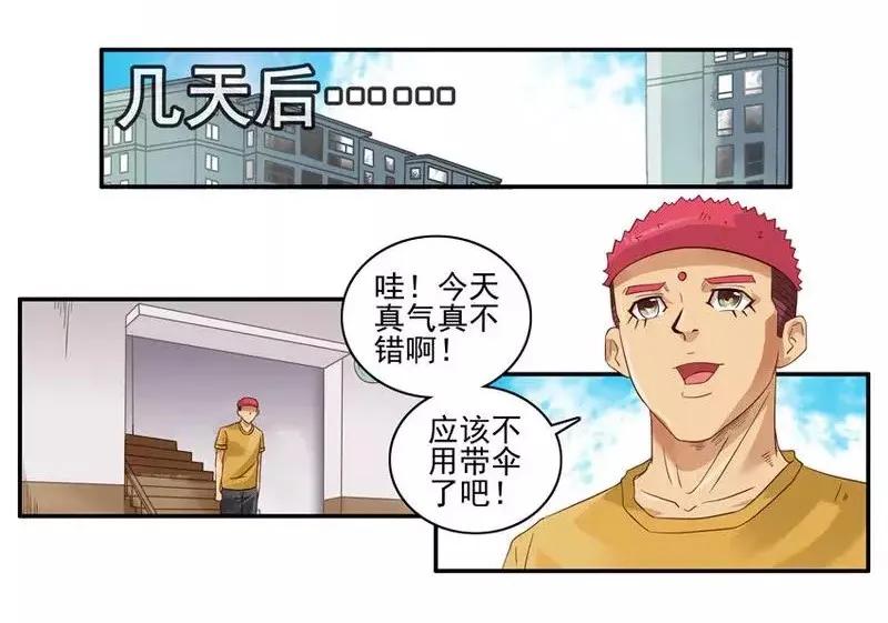 🍱殺手古德 1457 阵雨 第10页