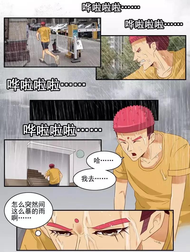 🍱殺手古德 1457 阵雨 第3页