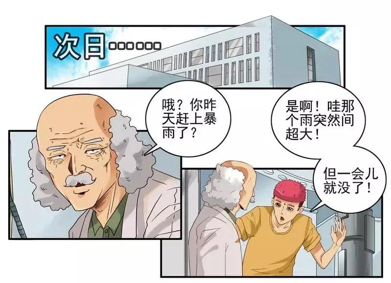 🍱殺手古德 1457 阵雨 第6页