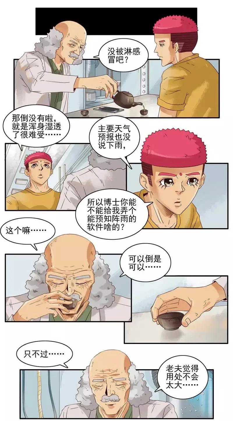 🍱殺手古德 1457 阵雨 第8页