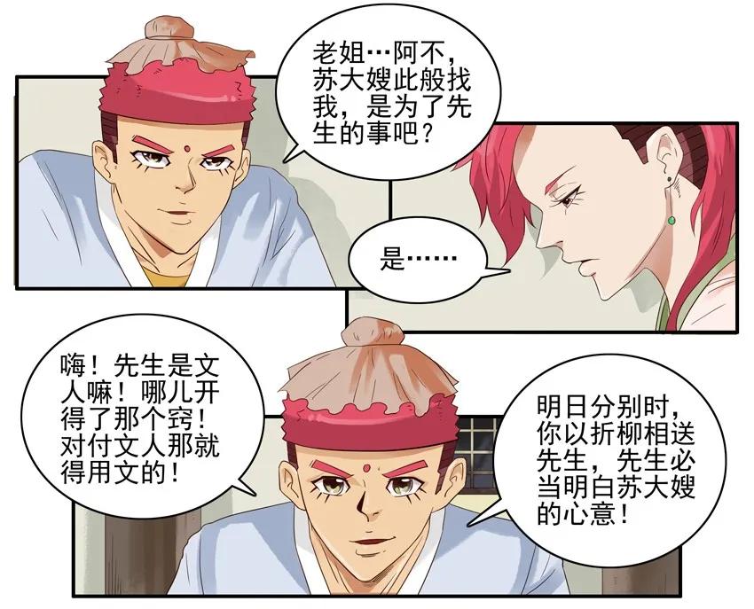 🍱殺手古德 1461 折柳 第14页