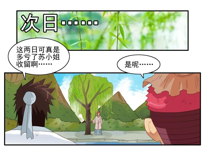 🍱殺手古德 1461 折柳 第16页