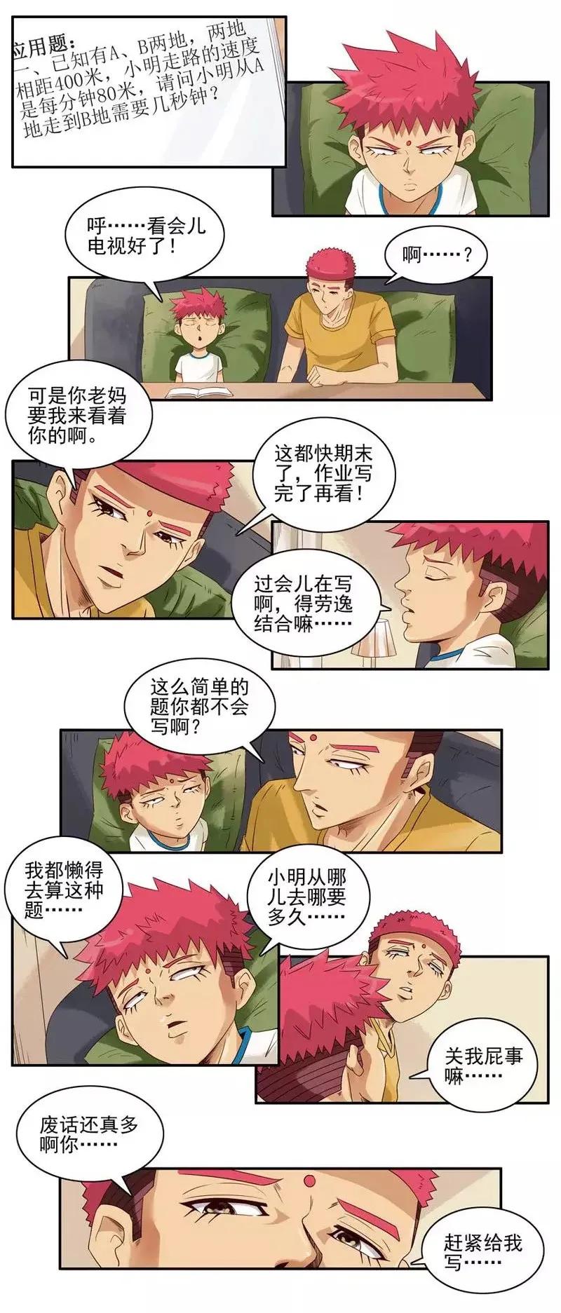 🍱殺手古德 1463 突飞猛进 第3页