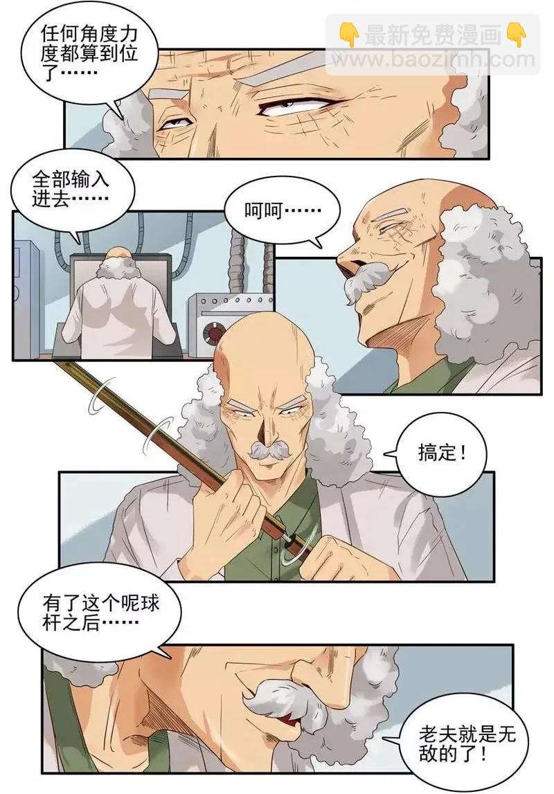 🍱殺手古德 1465 打台球 第4页