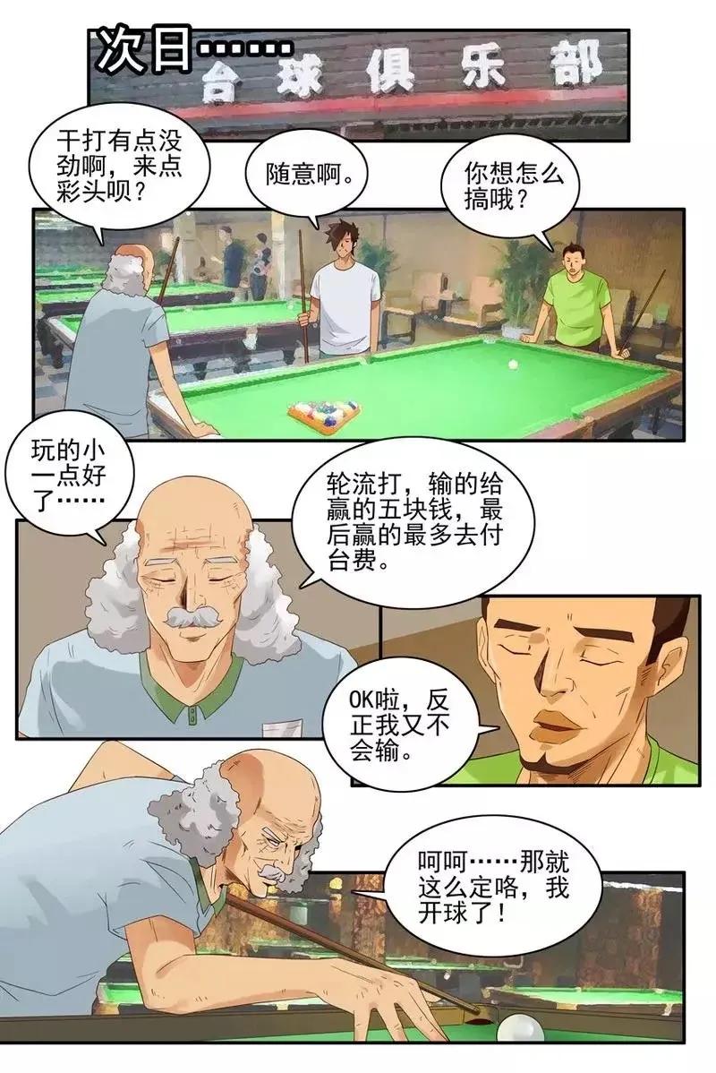 🍱殺手古德 1465 打台球 第8页