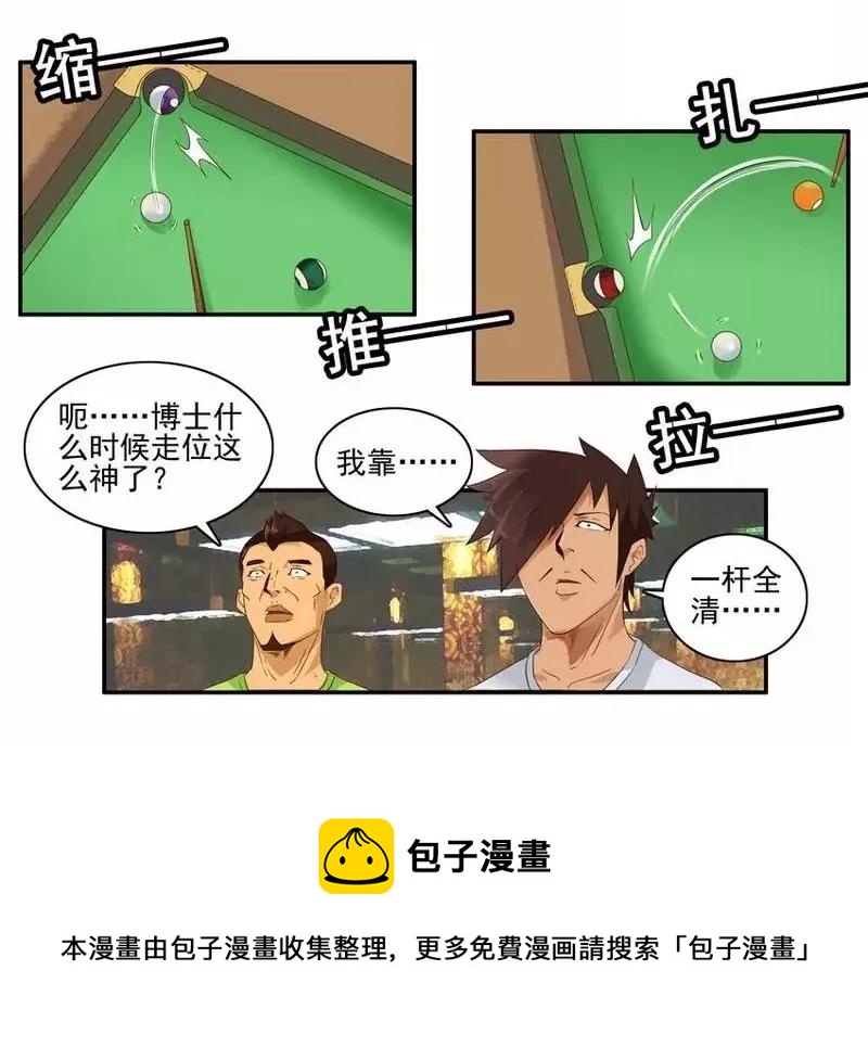 🍱殺手古德 1465 打台球 第9页