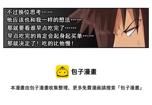 🍱殺手古德 1467 吃早餐 第13页