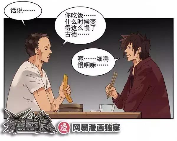 🍱殺手古德 1467 吃早餐 第15页