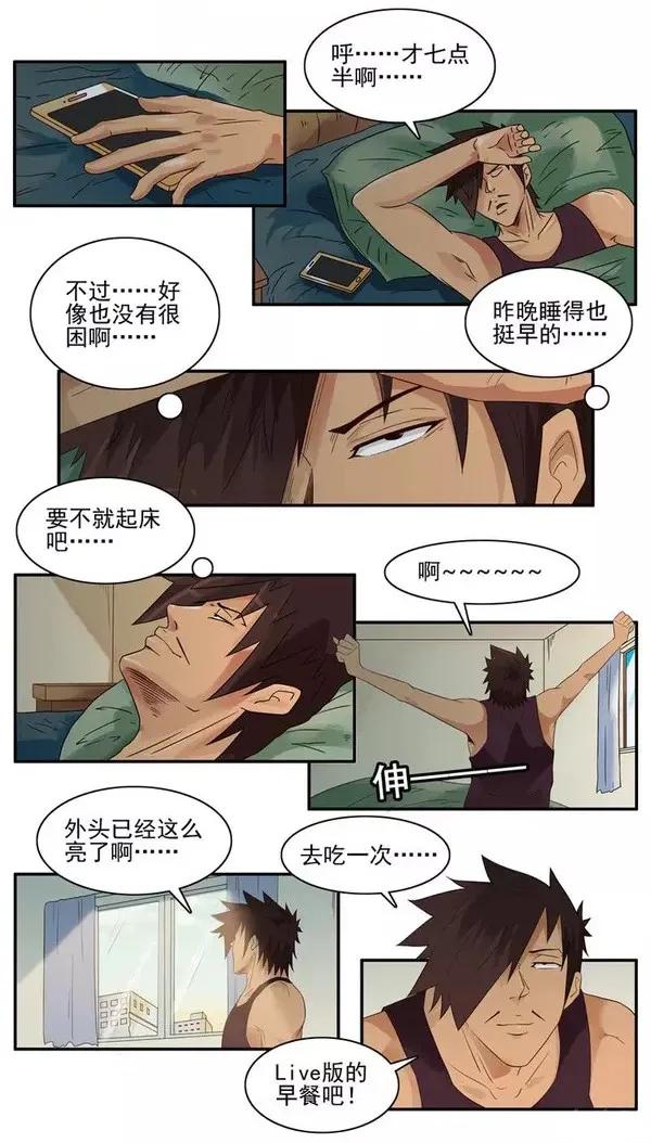 🍱殺手古德 1467 吃早餐 第7页