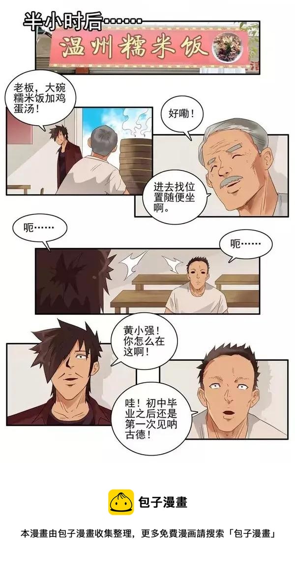 🍱殺手古德 1467 吃早餐 第9页