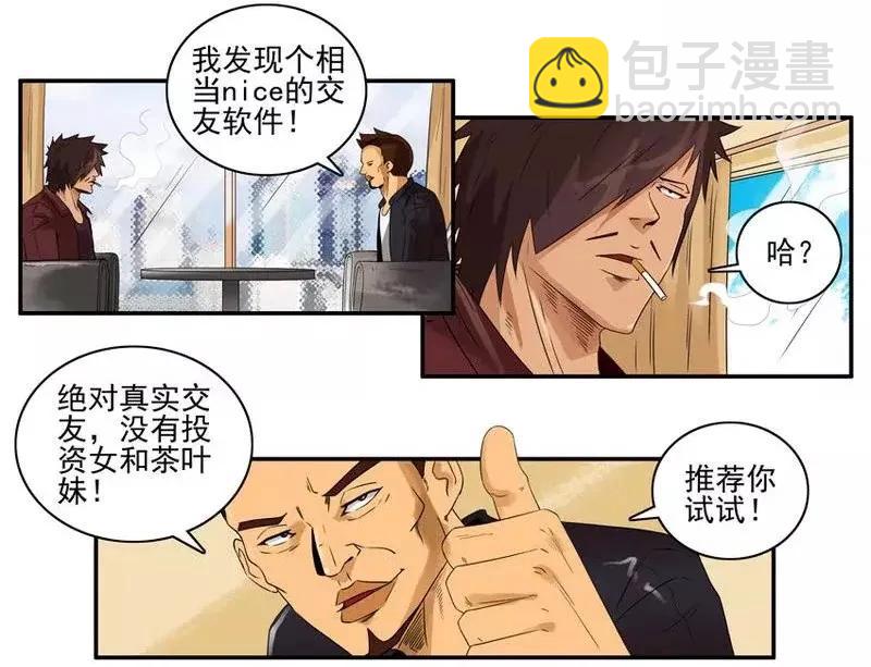 🍱殺手古德 1469 交友软件 第3页