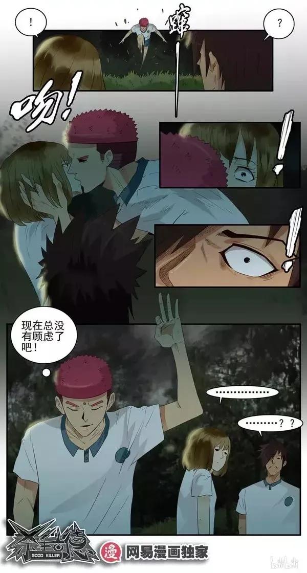🍱殺手古德 1471 索吻 第15页