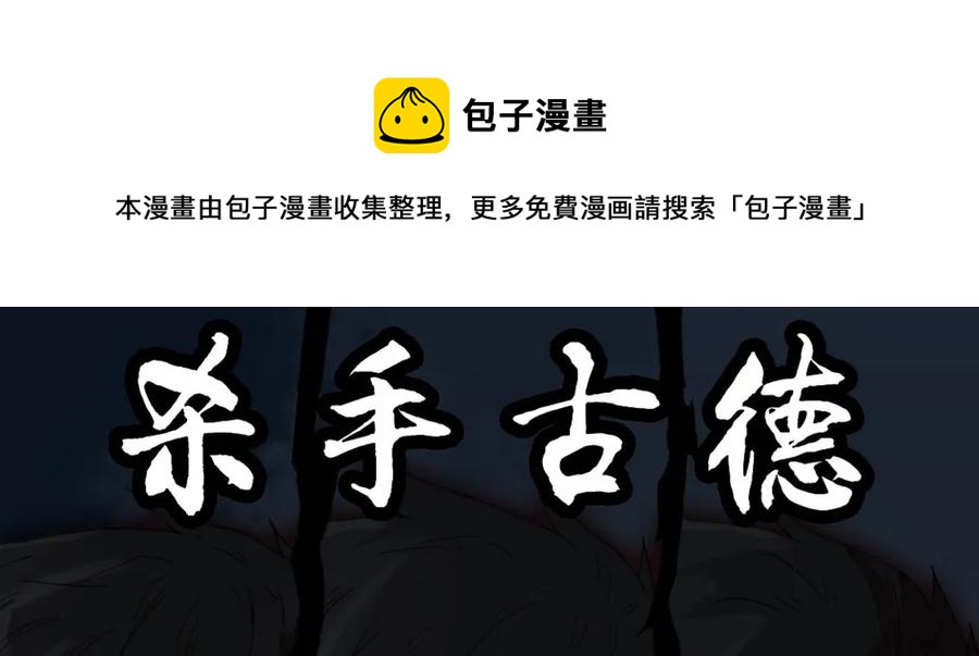 🍱殺手古德 1477 前传（壹） 第1页