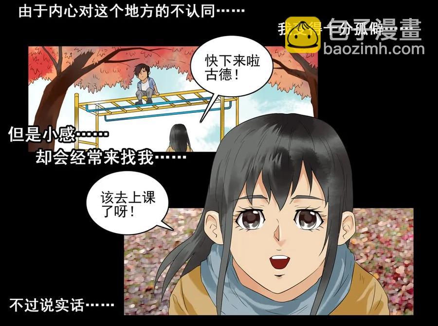 🍱殺手古德 1477 前传（壹） 第20页