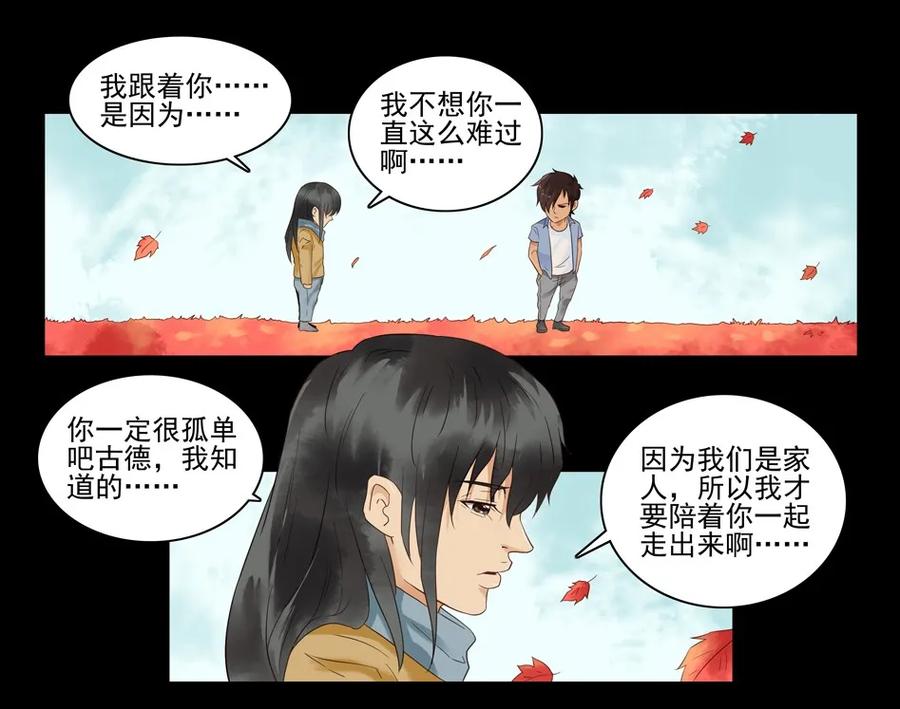 🍱殺手古德 1477 前传（壹） 第27页