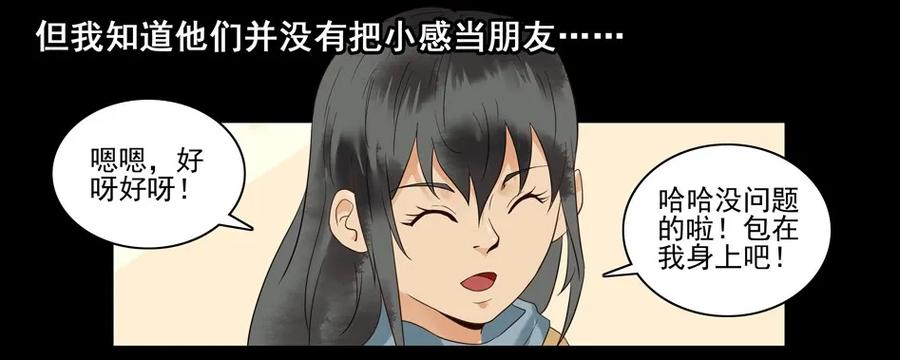 🍱殺手古德 1477 前传（壹） 第38页