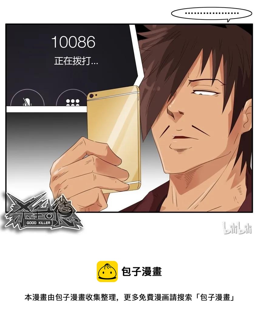 🍱殺手古德 1479 错充 第15页