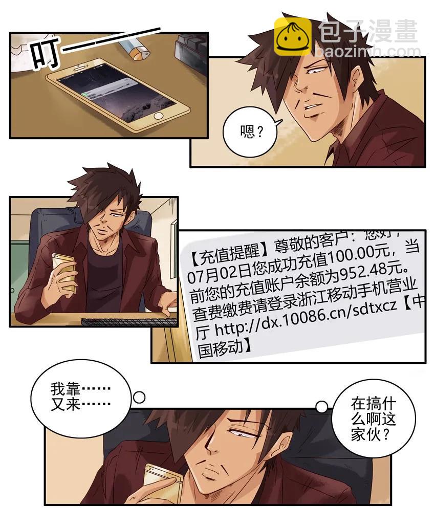 🍱殺手古德 1479 错充 第4页