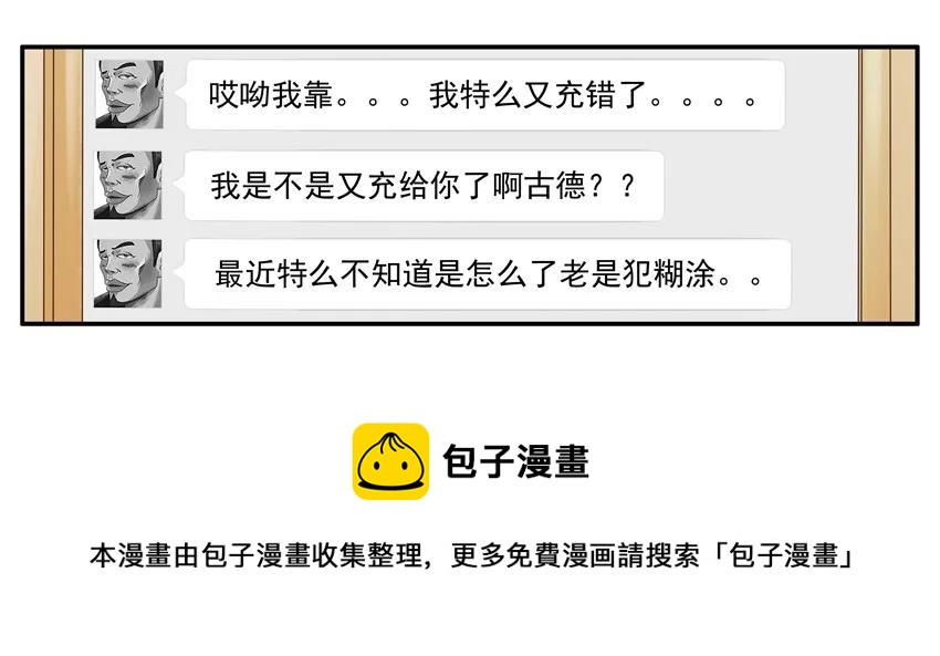 🍱殺手古德 1479 错充 第5页