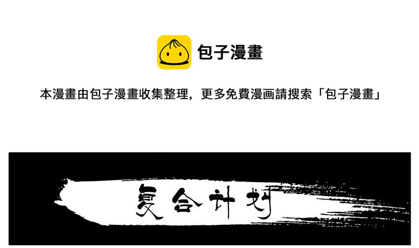 🍱殺手古德 1485 复合计划 第1页