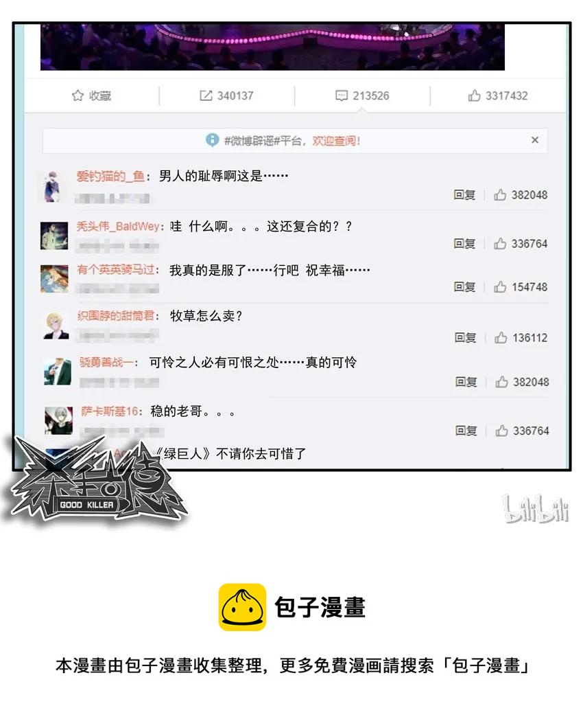 🍱殺手古德 1485 复合计划 第11页