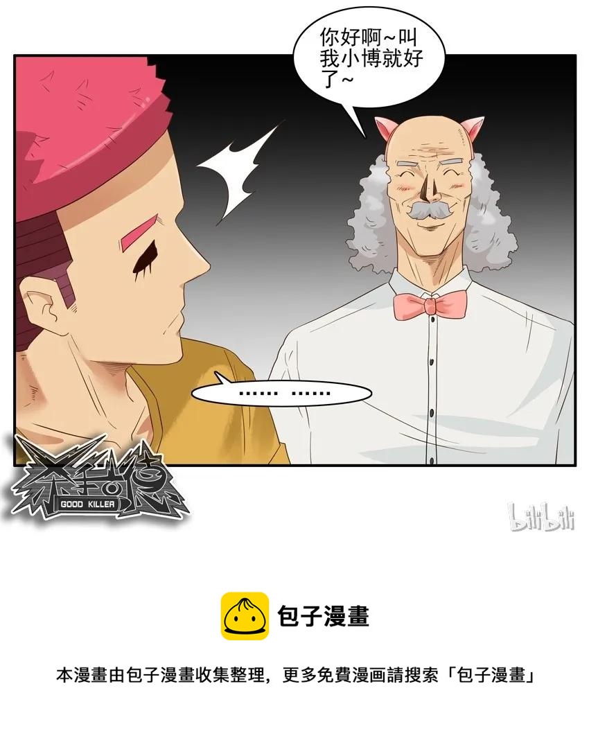 🍱殺手古德 1489 找老伴 第11页
