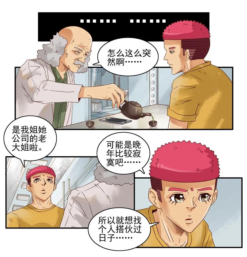 🍱殺手古德 1489 找老伴 第6页