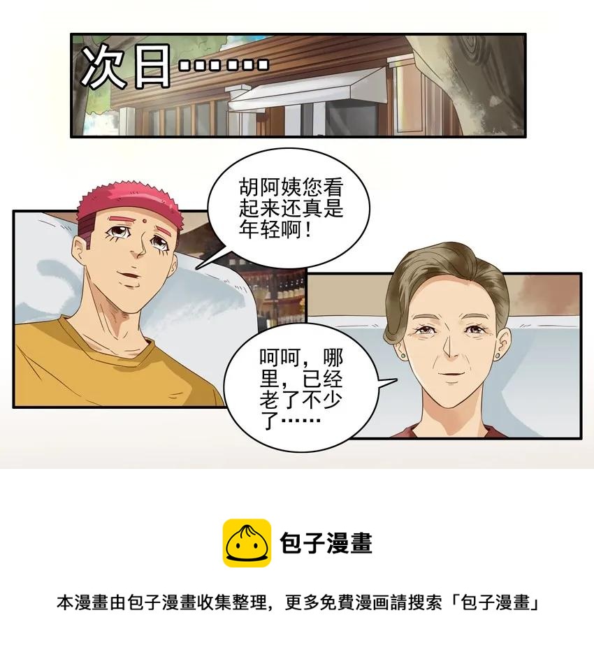 🍱殺手古德 1489 找老伴 第9页