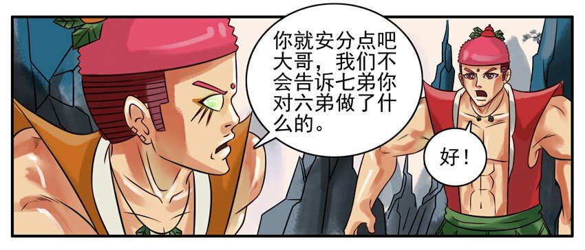 🍱殺手古德 159 葫芦篇（中） 第10页
