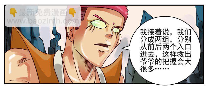 🍱殺手古德 159 葫芦篇（中） 第11页