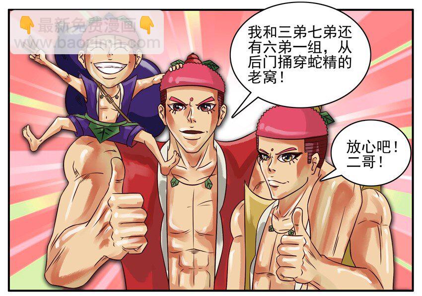 🍱殺手古德 159 葫芦篇（中） 第13页