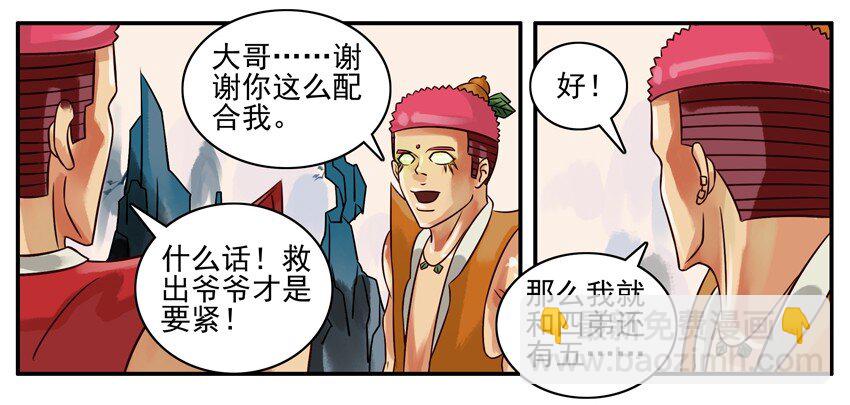 🍱殺手古德 159 葫芦篇（中） 第14页