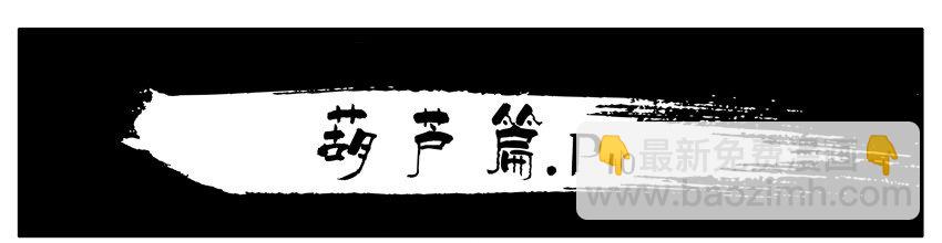 🍱殺手古德 159 葫芦篇（中） 第16页