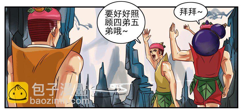 🍱殺手古德 159 葫芦篇（中） 第17页