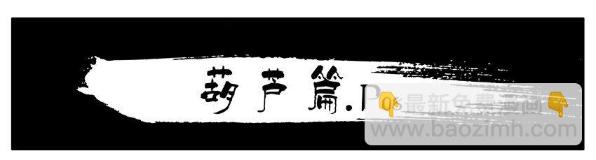 🍱殺手古德 159 葫芦篇（中） 第2页