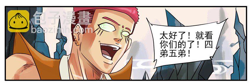 🍱殺手古德 159 葫芦篇（中） 第20页