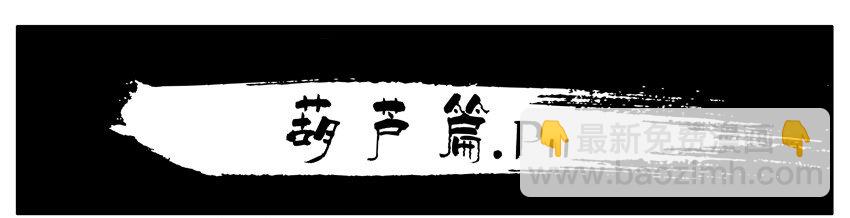 🍱殺手古德 159 葫芦篇（中） 第23页