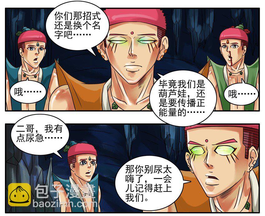 🍱殺手古德 159 葫芦篇（中） 第24页