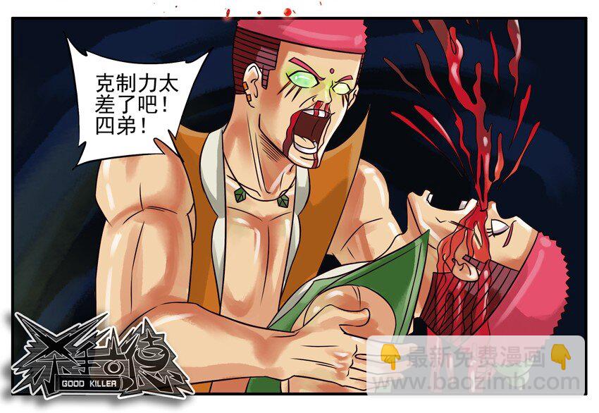 🍱殺手古德 159 葫芦篇（中） 第29页