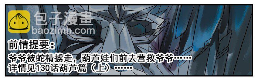 🍱殺手古德 159 葫芦篇（中） 第3页