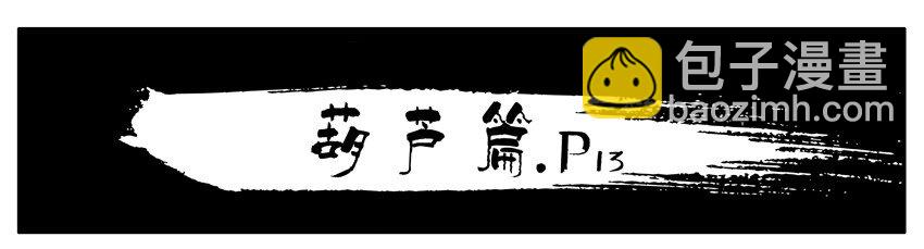 🍱殺手古德 159 葫芦篇（中） 第38页