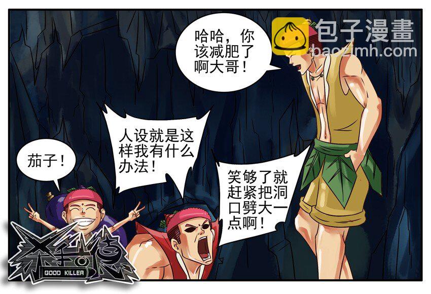 🍱殺手古德 159 葫芦篇（中） 第44页
