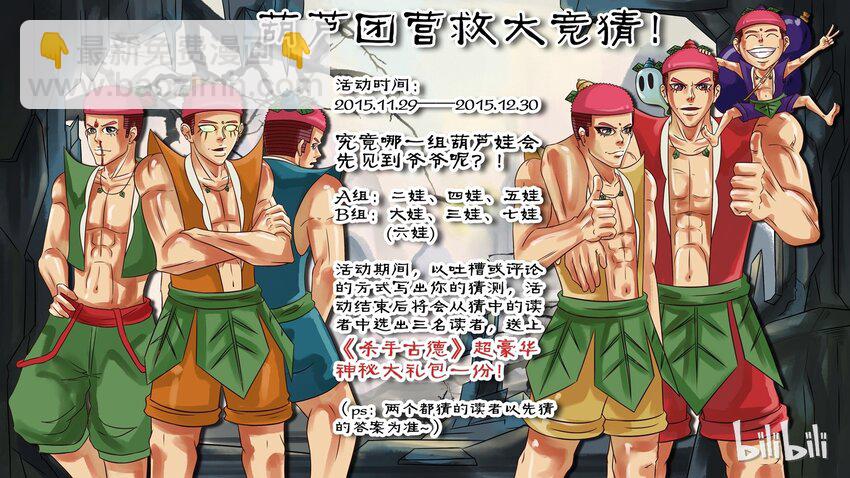 🍱殺手古德 159 葫芦篇（中） 第50页