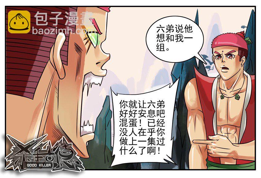 🍱殺手古德 159 葫芦篇（中） 第8页