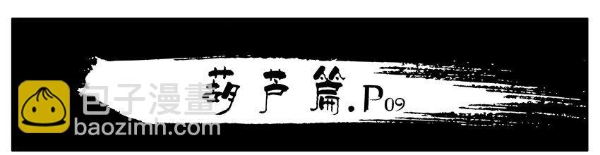 🍱殺手古德 159 葫芦篇（中） 第9页