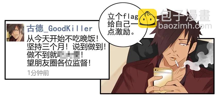 🍱殺手古德 1491 戒晚饭 第10页