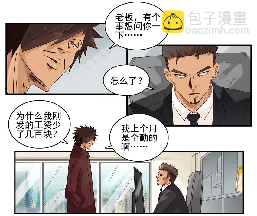 🍱殺手古德 1491 戒晚饭 第14页