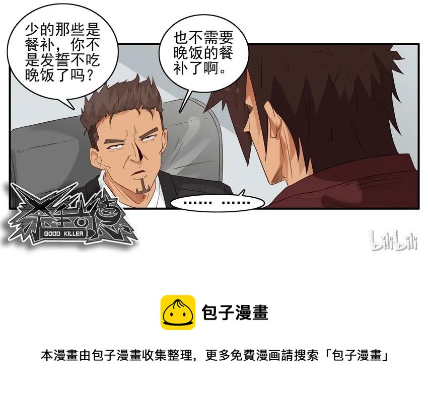 🍱殺手古德 1491 戒晚饭 第15页